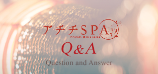 アチチSPAQ&A